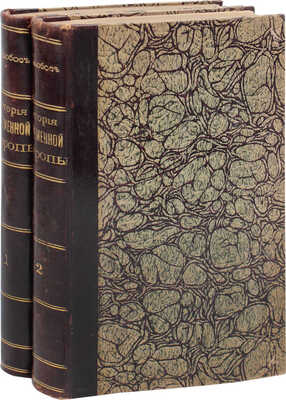 Сеньобос Ш. Политическая история современной Европы. Эволюция партий и политических учреждений. 1814—1896 / Пер. с фр. [В 2 ч.]. Ч. 1—2. СПб.: Тип. А.С. Суворина, 1897.